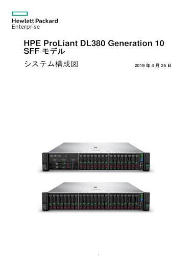 Proliant Dl380 Gen10 Sff Fnof Cent Fnof Dagger Fnof Laquo Sbquo Middot Sbquo Sup1 Fnof Dagger Fnof Nbsp Sect Lsaquo Circ Rsaquo Sup3 Verview Hpe Proliant Dl380 Gen10 Sff Fnof Cent Fnof Dagger Fnof Laquo