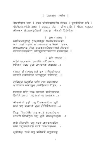 ramraksha stotra pdf marathi