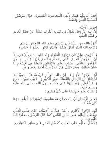 Syarahan bahasa arab