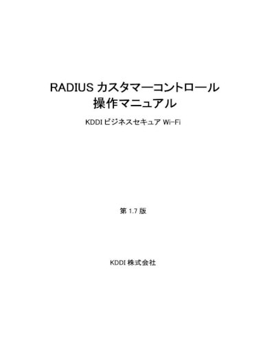 Radius カスタマーコントロール 操作マニュアル カスタマーコントロール操作マニュアル Kddi