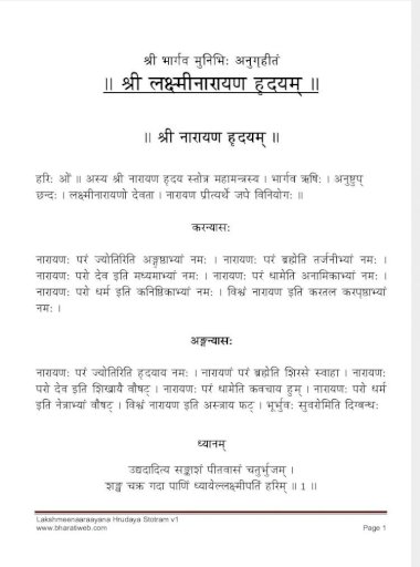 lakshmi narayana hrudayam stotram in sanskrit pdf