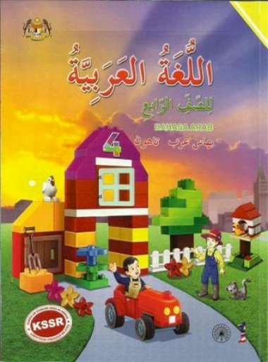 Buku aktiviti bahasa arab tahun 1 anyflip