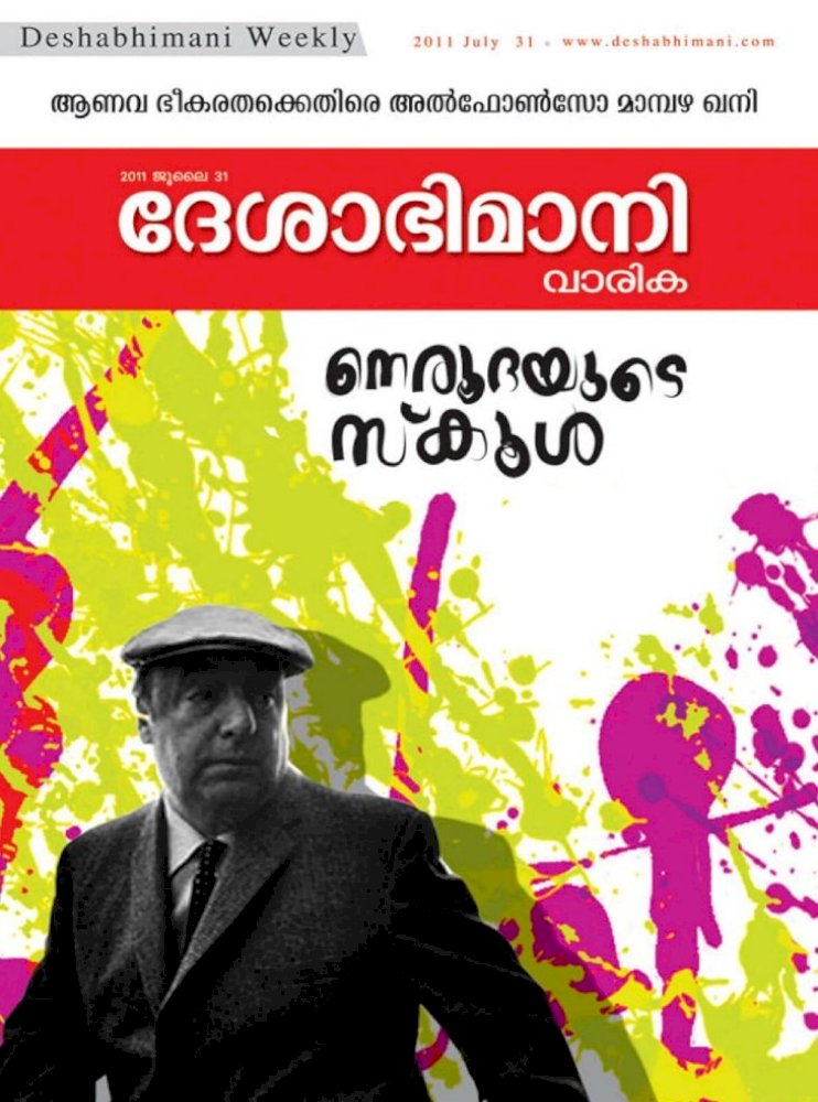Deshabhimani Weekly Tzim Nam N Hm Cn I 3 11 Pq Sse 31printed And Published By E P Jayarajan